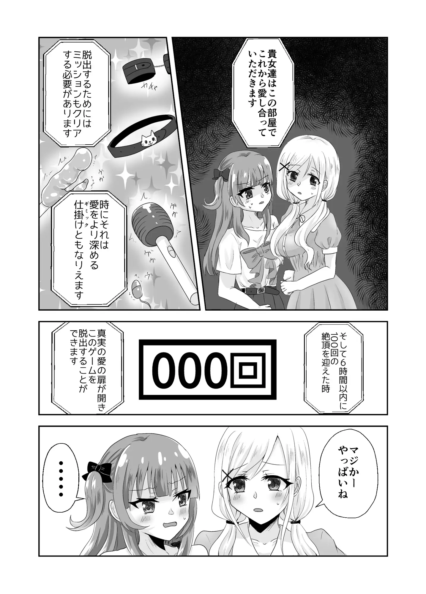 百合えっちで100回イかないと出られない部屋に幼馴染と閉じこめられた！～全部知ってるから簡単だよね！～ サンプル画像 4