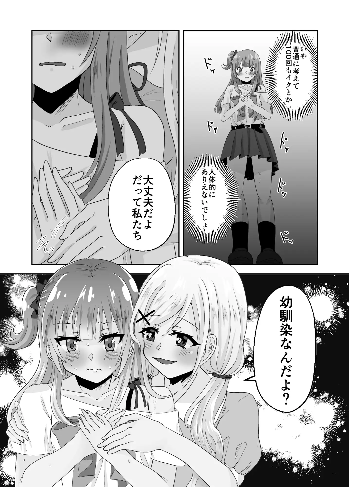 百合えっちで100回イかないと出られない部屋に幼馴染と閉じこめられた！～全部知ってるから簡単だよね！～ サンプル画像 5