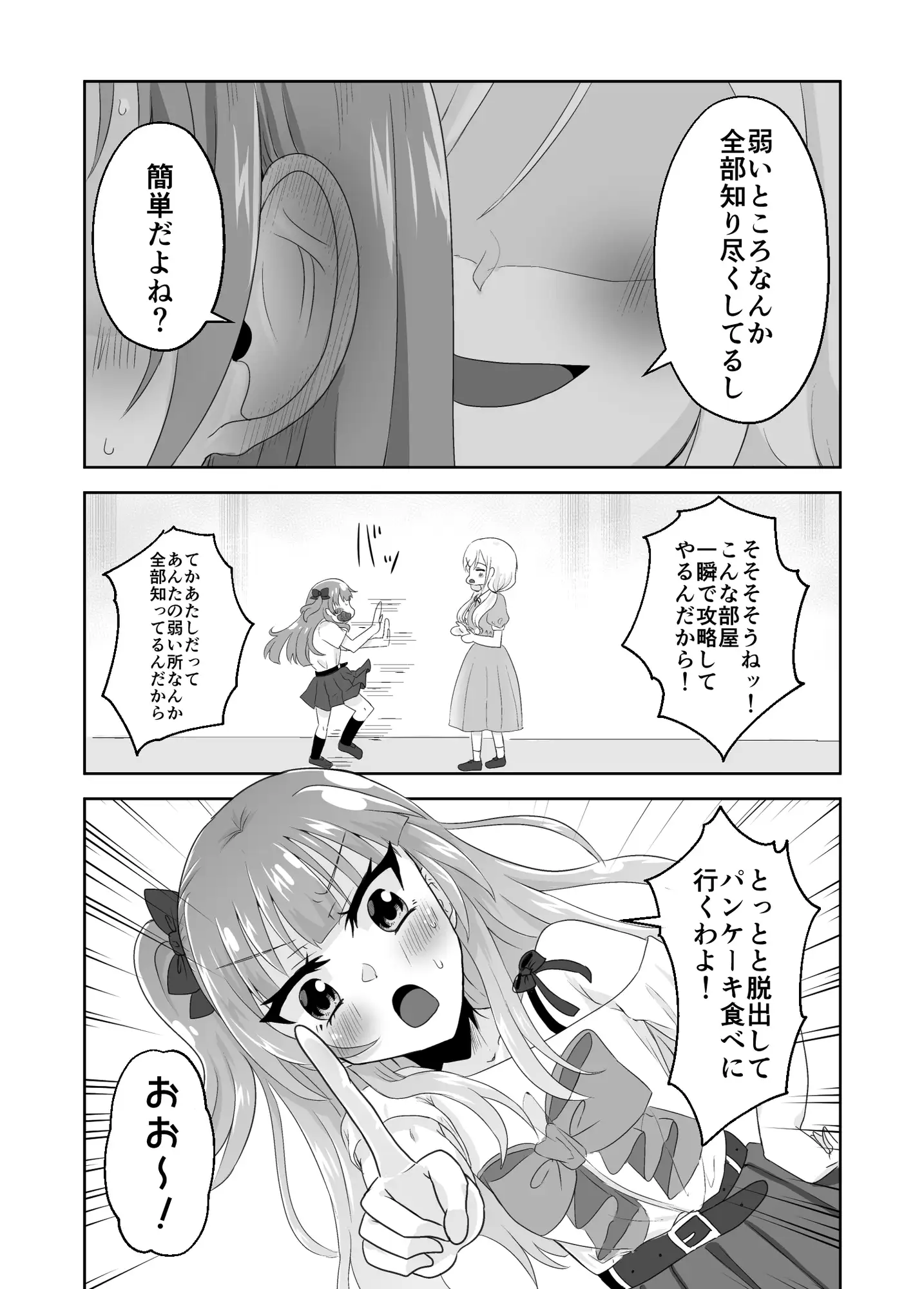 百合えっちで100回イかないと出られない部屋に幼馴染と閉じこめられた！～全部知ってるから簡単だよね！～ サンプル画像 6