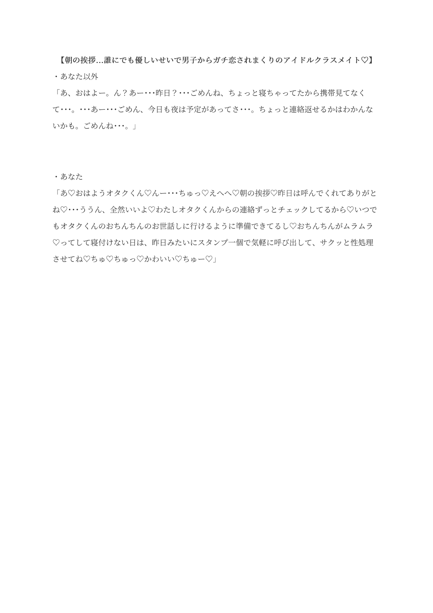 あなたはハーレム特待生♡～学校の王様のあなたと、他の男子に対する女子の反応が違いすぎる♡♡♡～