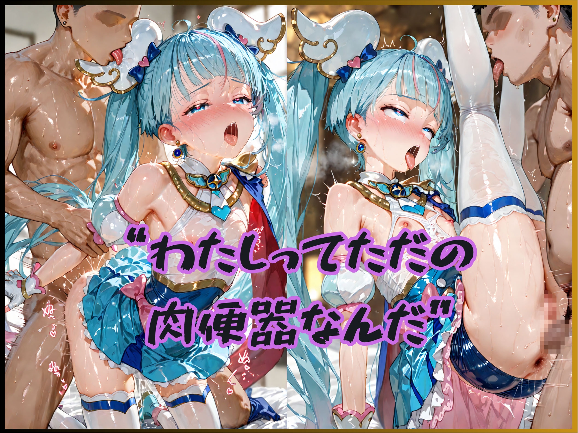 ドMヒロインズーキュ○スカイ編ー 画像7