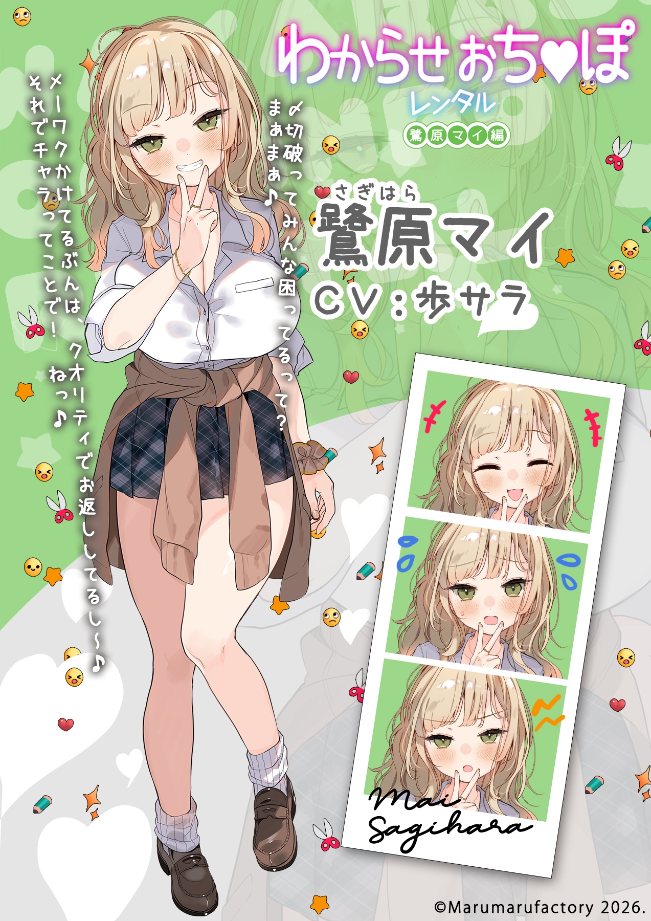 ✅販売開始から28日間限定♡色紙キャンペーン✅【60fps×えっちアニメ×JKわからせ】わからせおち〇ぽレンタル 鷺原マイ編 [まるまるファクトリー] | DLsite 3