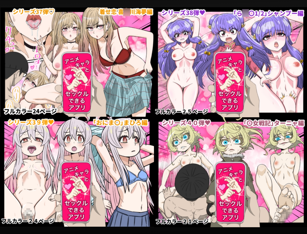 アニメキャラとセックルできるアプリ総集編11【37・38・39・40】-4