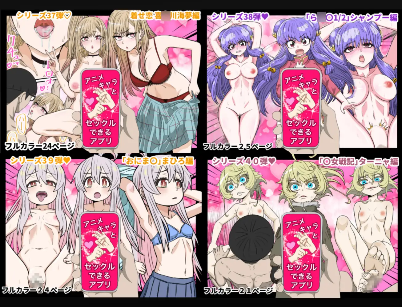 アニメキャラとセックルできるアプリ総集編11【37・38・39・40】 サンプル画像 3