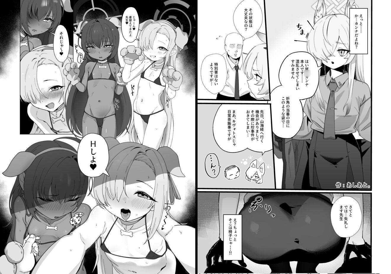 【ブルアカ小さい女の子合同】先生!!小さい女の子が好きって本当ですか!?せかんどしーずん! 画像6