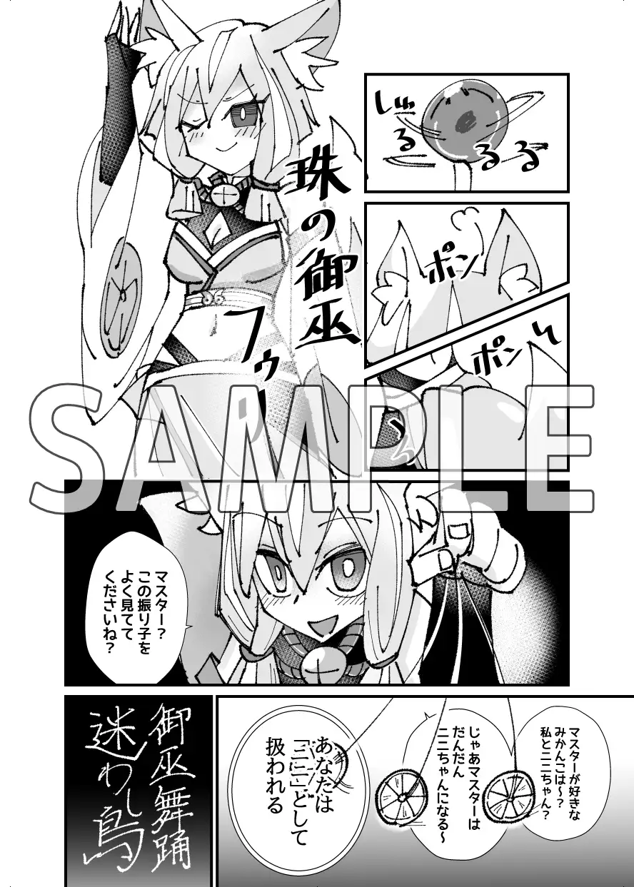 フゥリちゃんに破壊(こわ)される程愛されたい♡ サンプル画像 2