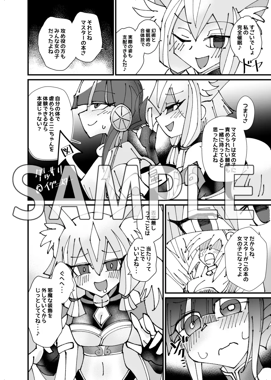 フゥリちゃんに破壊(こわ)される程愛されたい♡ サンプル画像 4