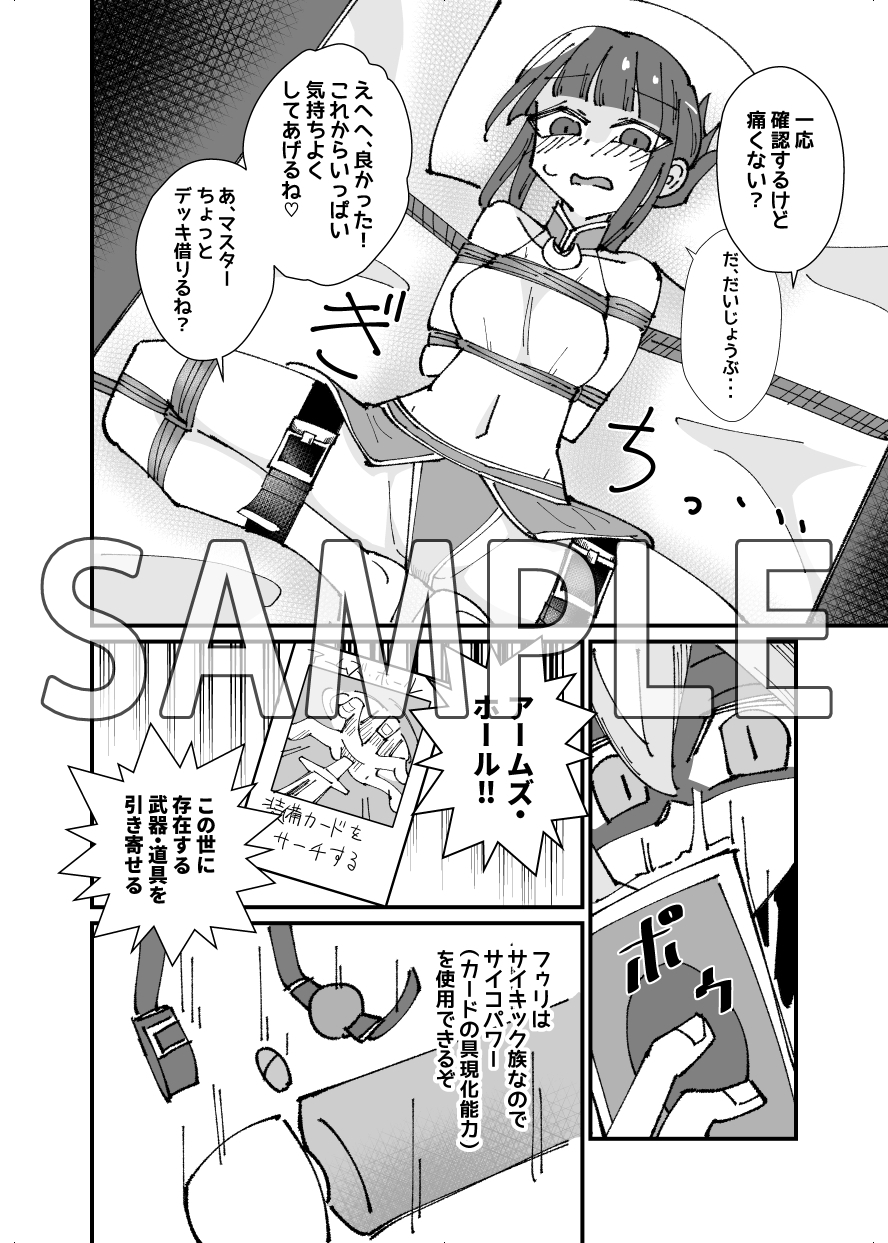 フゥリちゃんに破壊(こわ)される程愛されたい♡