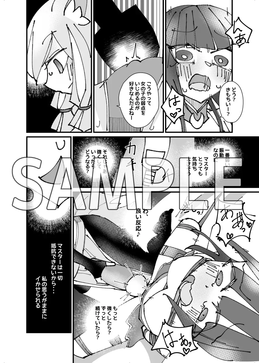 フゥリちゃんに破壊(こわ)される程愛されたい♡ サンプル画像 8