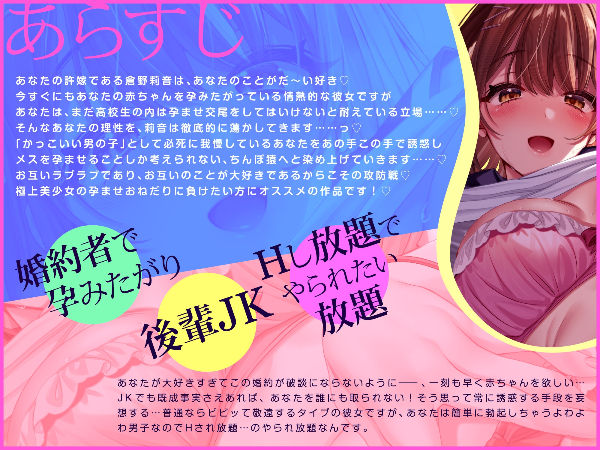 孕みたがりの後輩許嫁JKによる孕ませ懇願誘惑～理性をぐずぐずに溶かされての孕ませ交尾～ [Lover’sHand] | DLsite 1