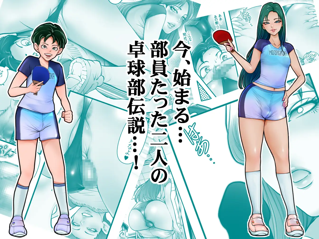 雨宮先輩と僕 ―部員たった二人の卓球部伝説― サンプル画像 3