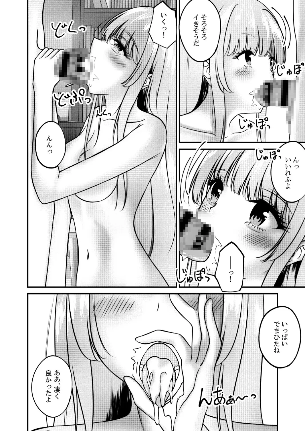 快楽責めされるお隣の天使様 サンプル画像 3