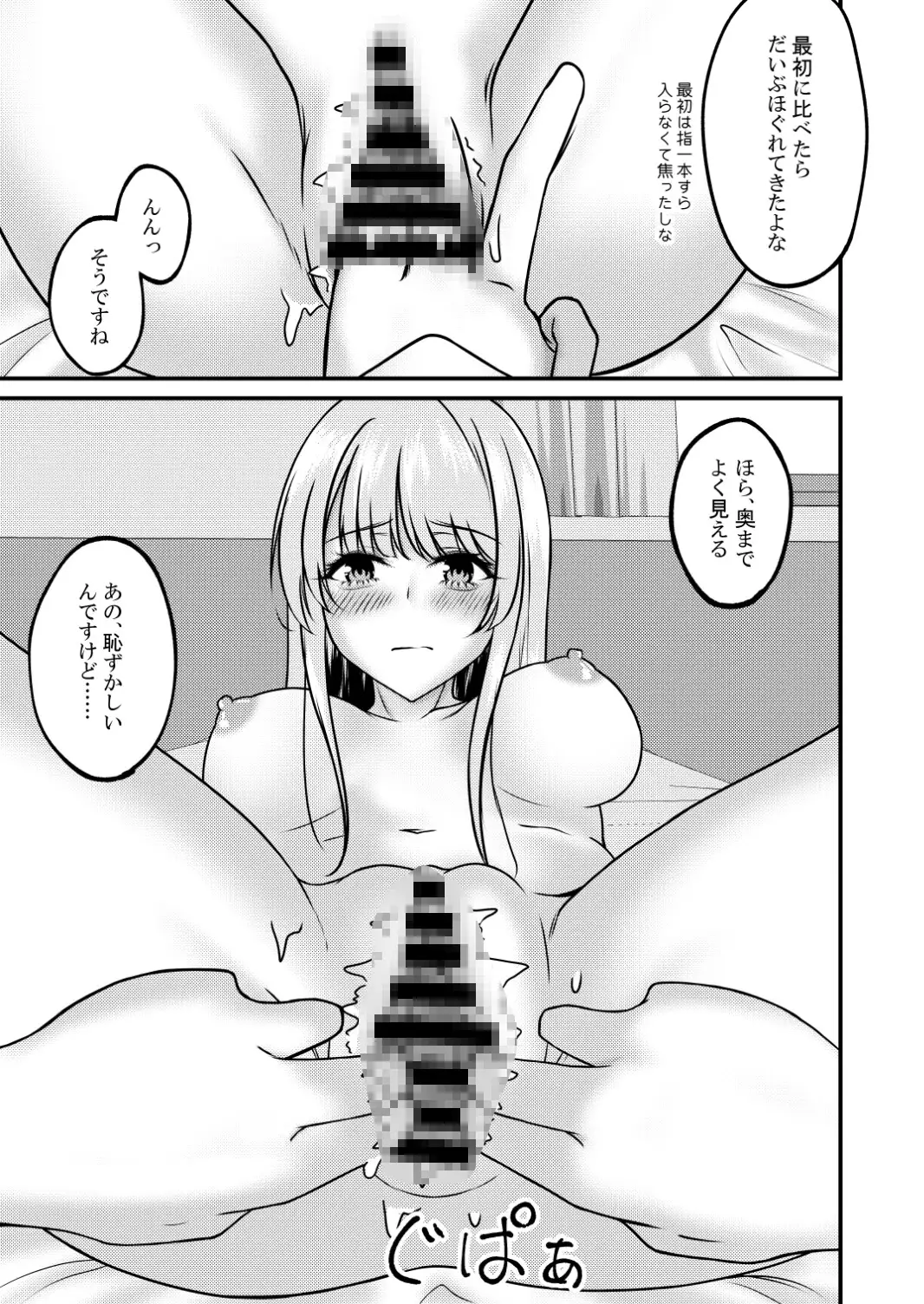 快楽責めされるお隣の天使様 サンプル画像 4