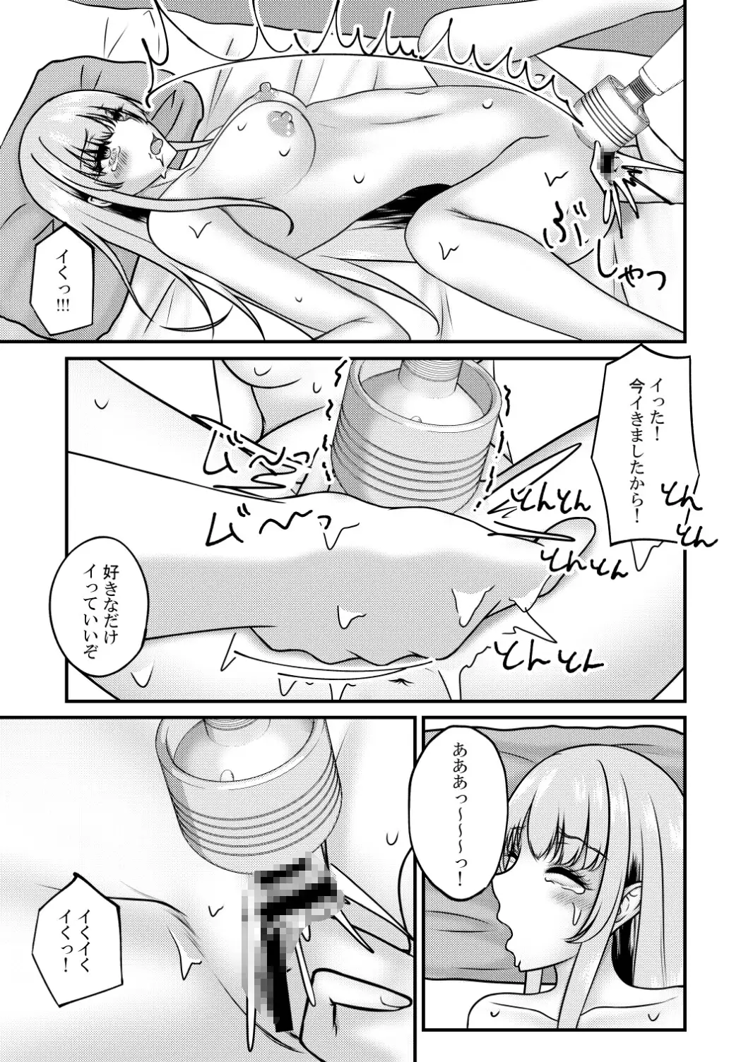 快楽責めされるお隣の天使様 サンプル画像 5
