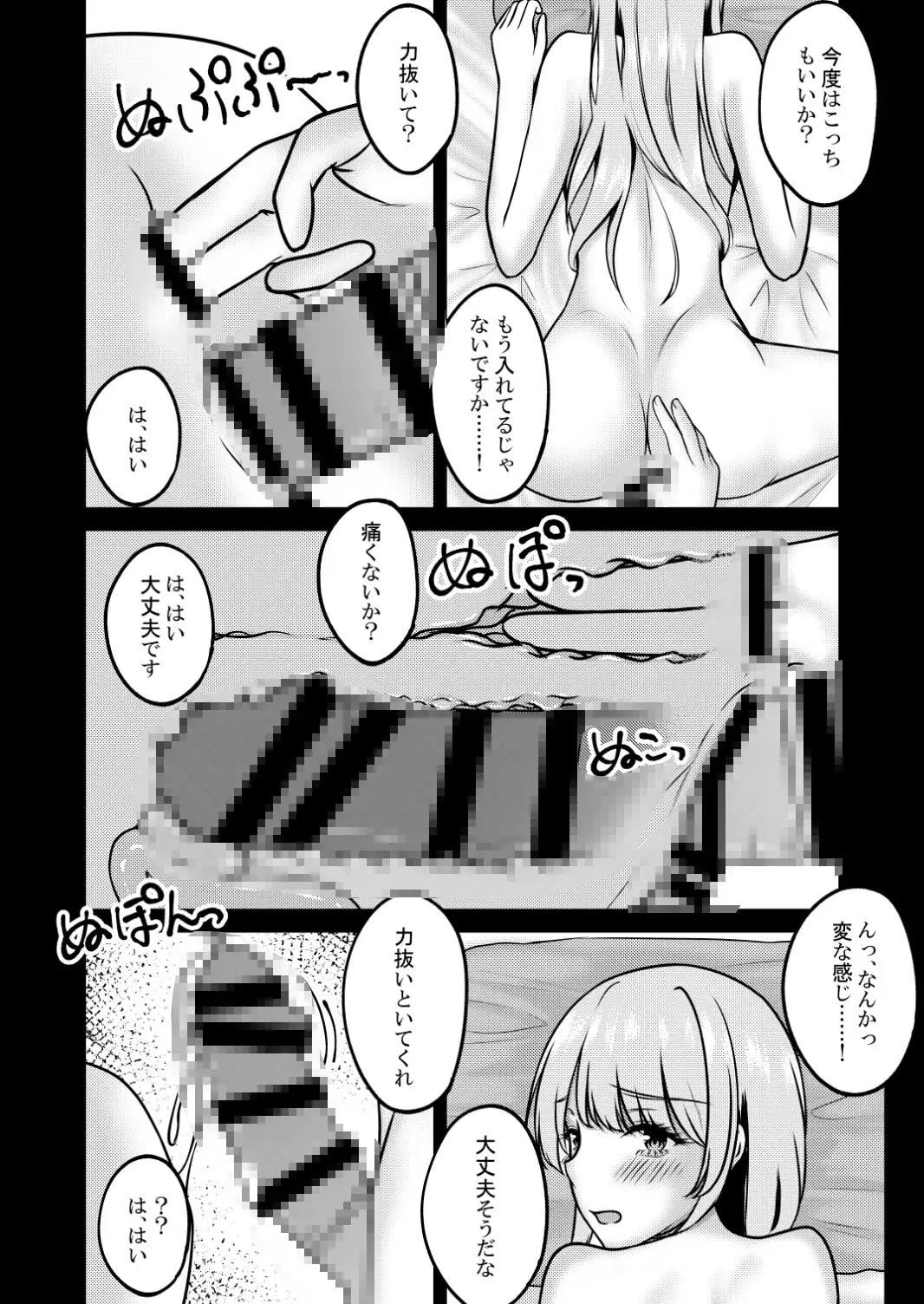 快楽責めされるお隣の天使様 サンプル画像 8