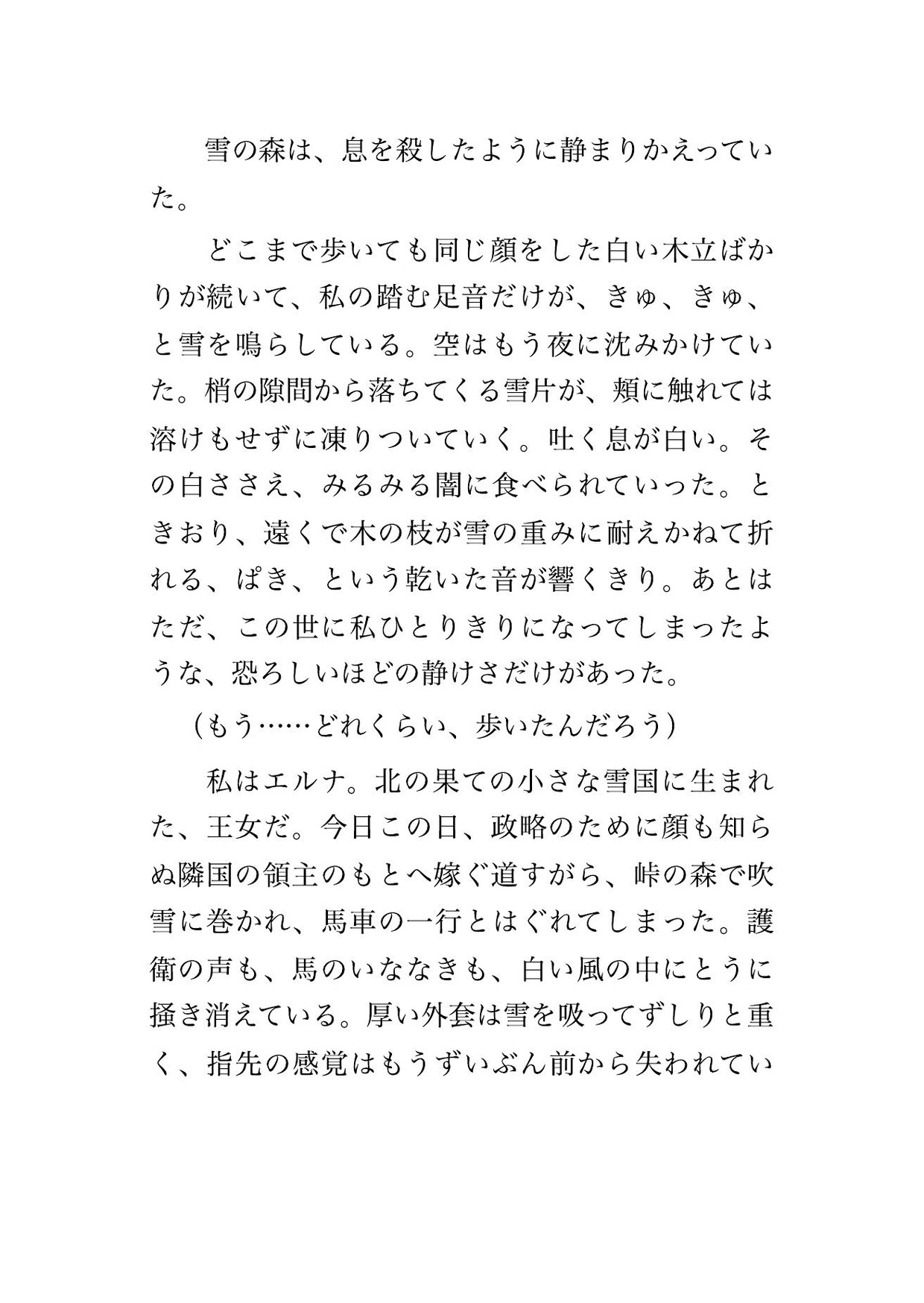 雪の森で遭難した私を銀狼の狼王が拾い、洞穴の毛皮の褥で発情した牙に『俺の番だ』とうなじを噛まれ朝まで交わり孕まされる転生姫の話♡♡♡ 画像1