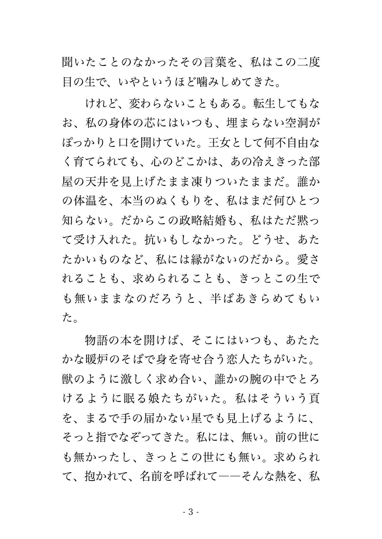 雪の森で遭難した私を銀狼の狼王が拾い、洞穴の毛皮の褥で発情した牙に『俺の番だ』とうなじを噛まれ朝まで交わり孕まされる転生姫の話♡♡♡ 画像2