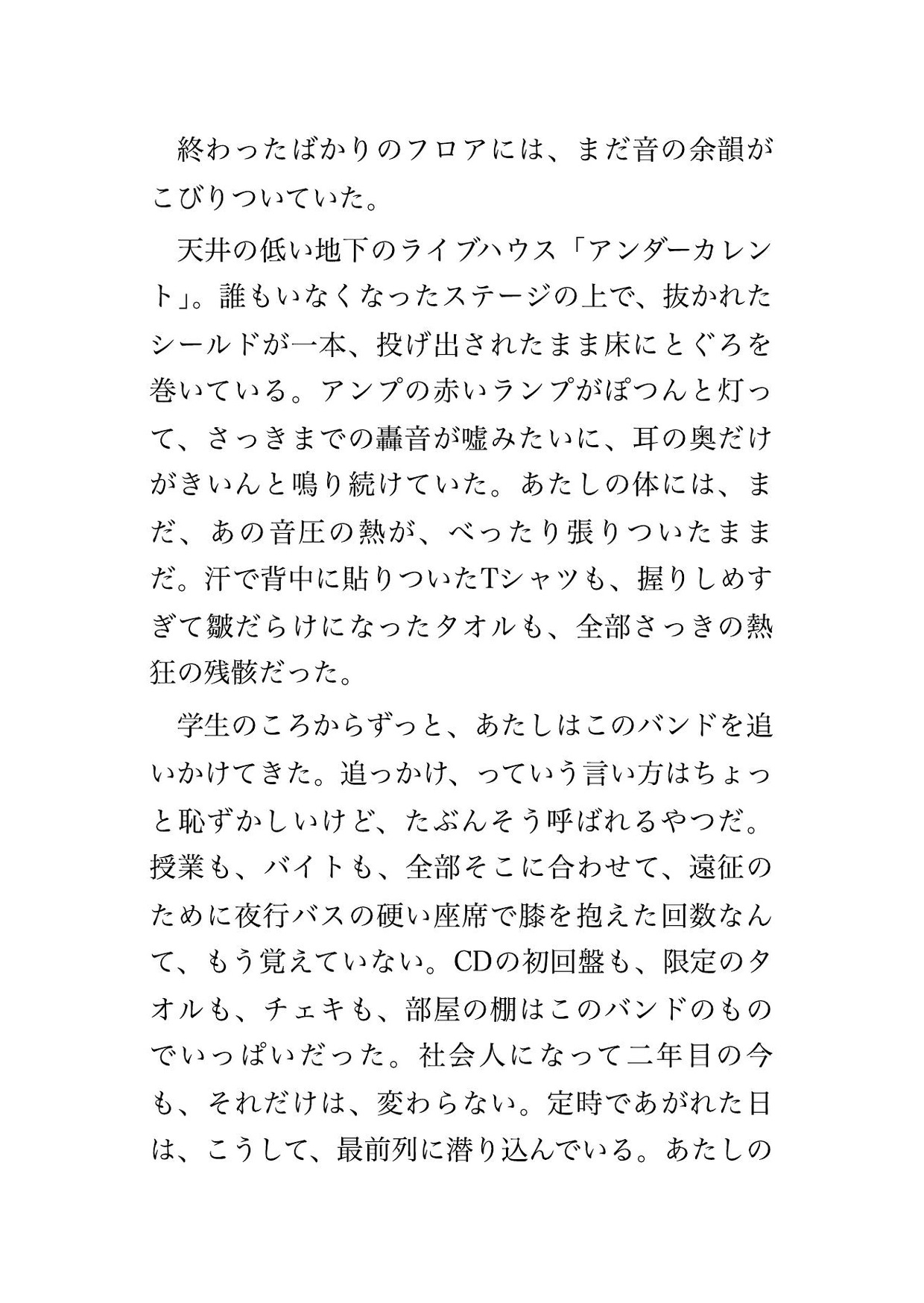 追っかけてたバンドマンにライブ後そのまま自宅へ連れ込まれ『お前だけは離さない』と閉じ込められて毎晩中出しされてるんだけど!? 画像1