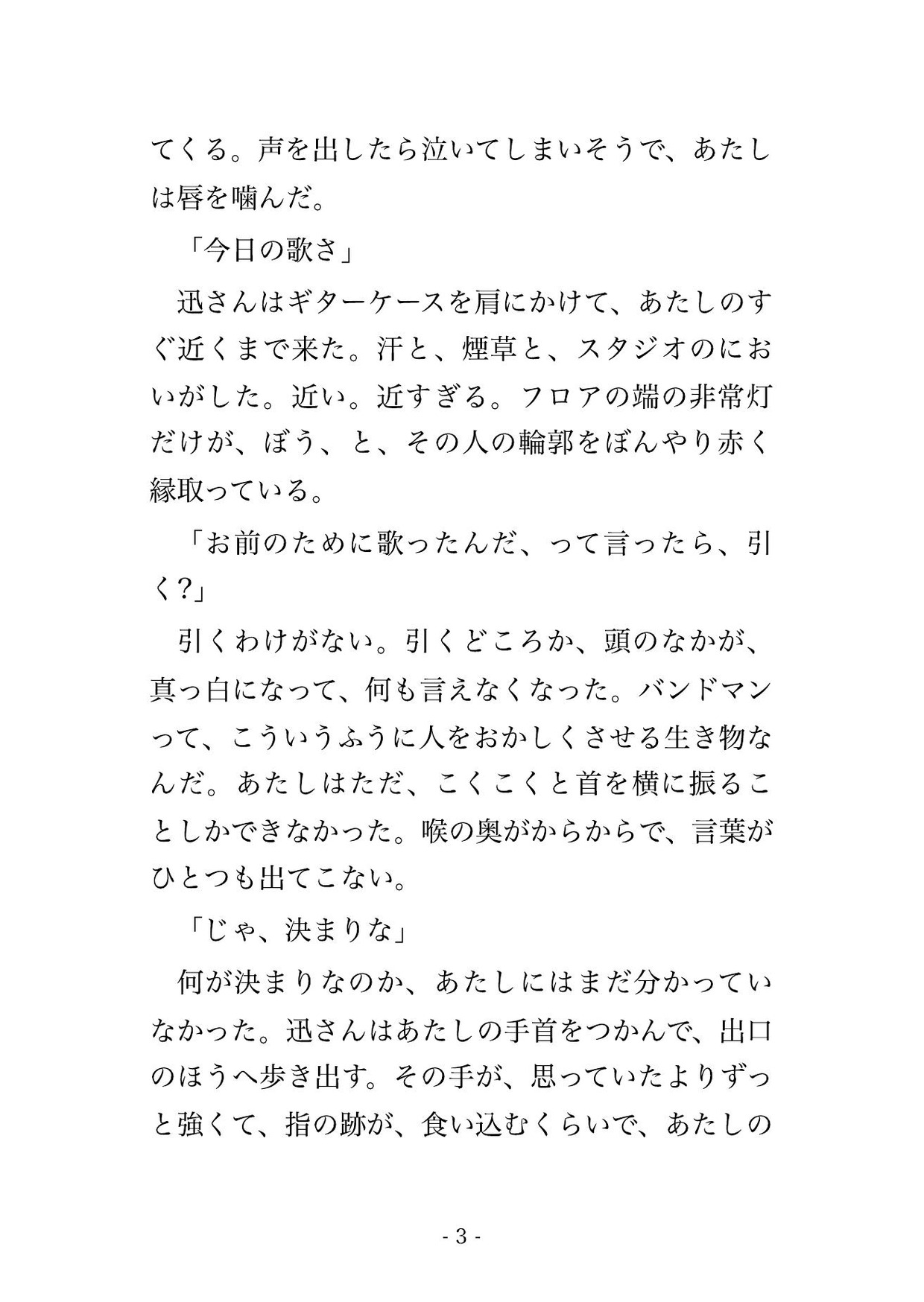 追っかけてたバンドマンにライブ後そのまま自宅へ連れ込まれ『お前だけは離さない』と閉じ込められて毎晩中出しされてるんだけど!? 画像2