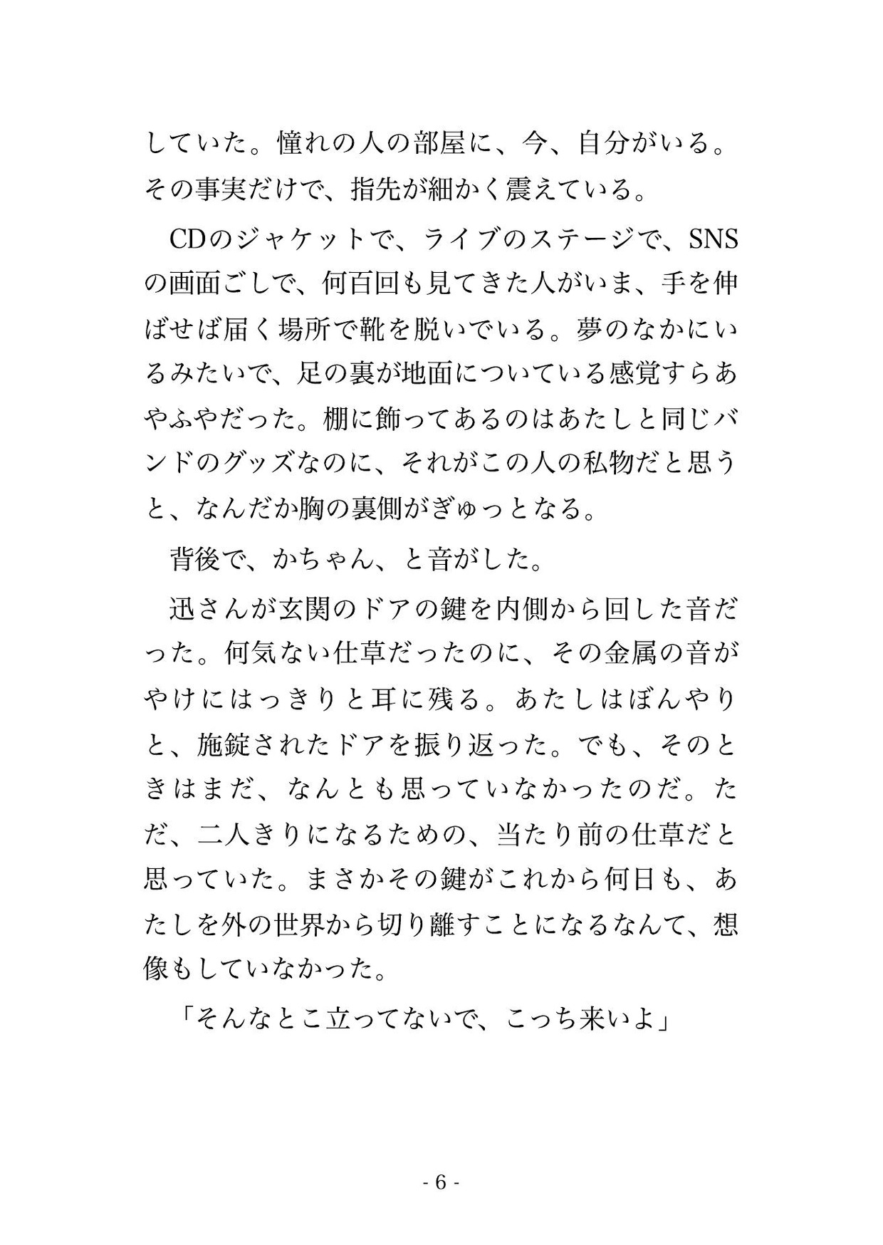 追っかけてたバンドマンにライブ後そのまま自宅へ連れ込まれ『お前だけは離さない』と閉じ込められて毎晩中出しされてるんだけど!? 画像3