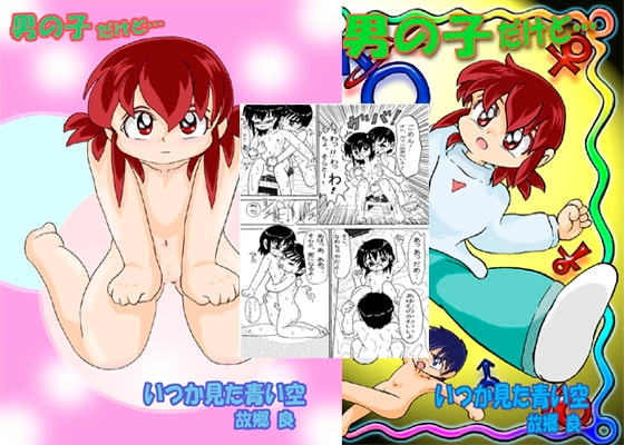 男の子だけど…