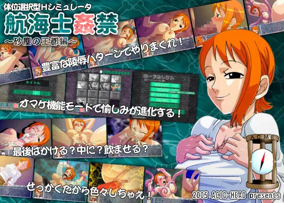 航海士姦禁～砂塵の王都編～