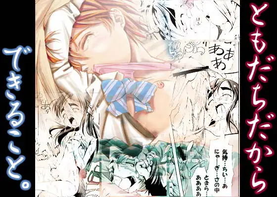 ふたりはともだち