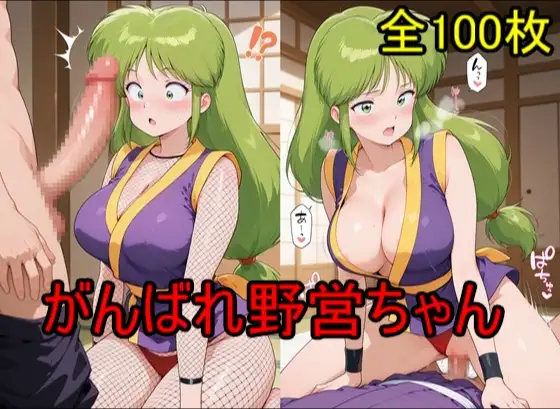 がんばれ野営ちゃん ジャケット画像