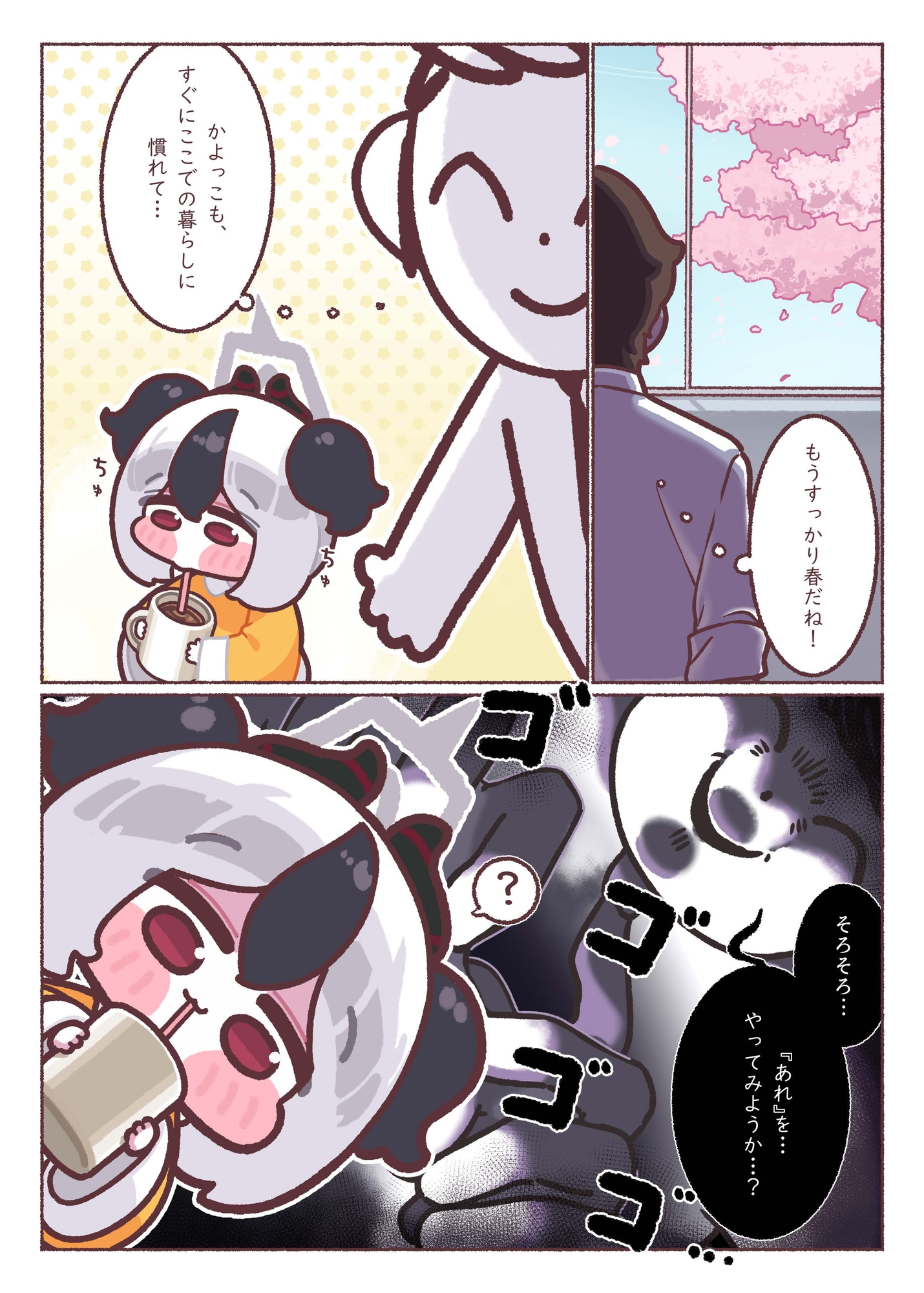 四季も！かよっこと！-3