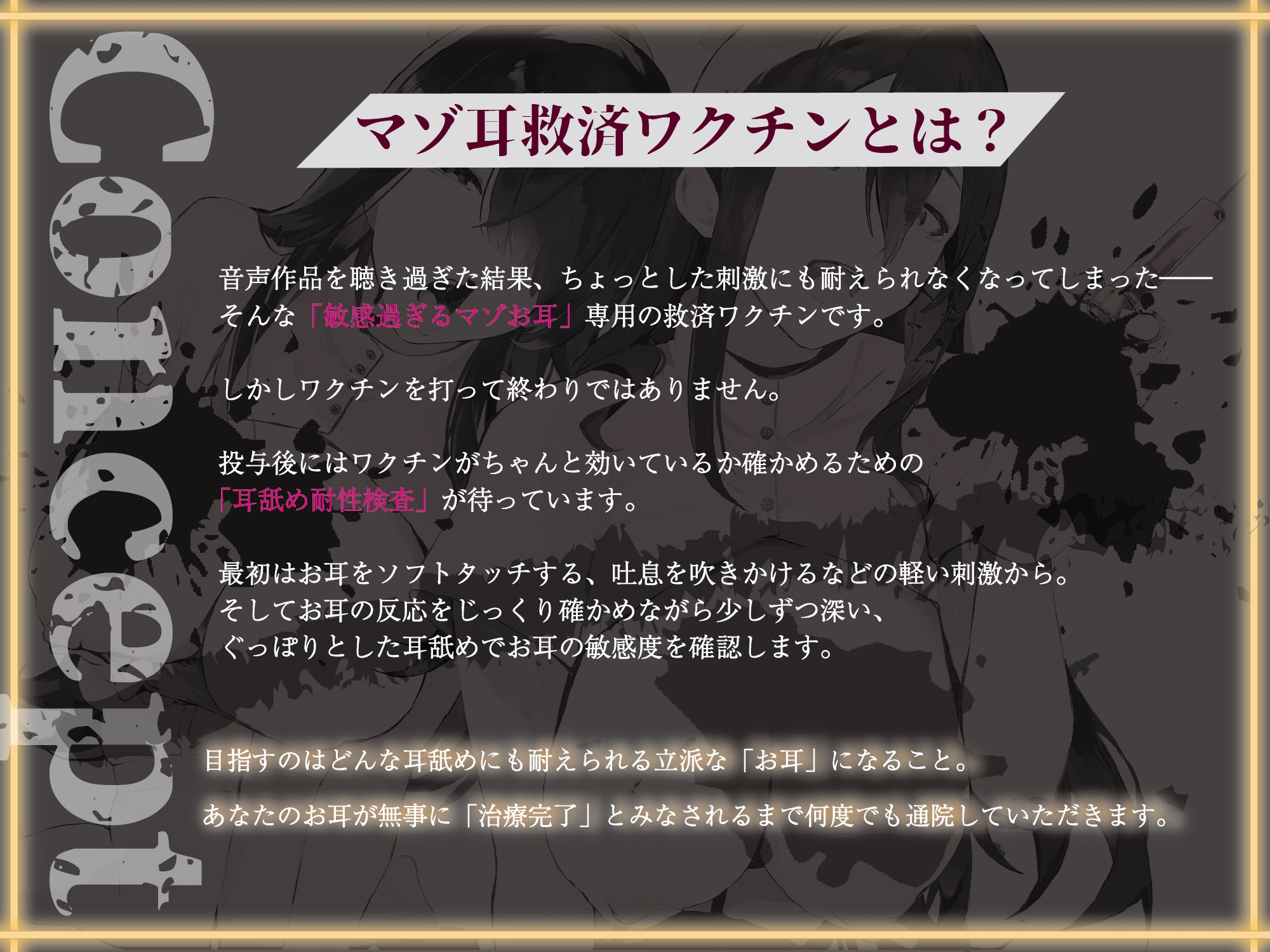【敏感マゾ耳徹底治療♪】マゾ耳救済ワクチン～ドスケベナース×2のふっかい両耳舐めに耐えられるようになるまで通院し続けなければならないマゾ耳救済クリニック～ 画像1