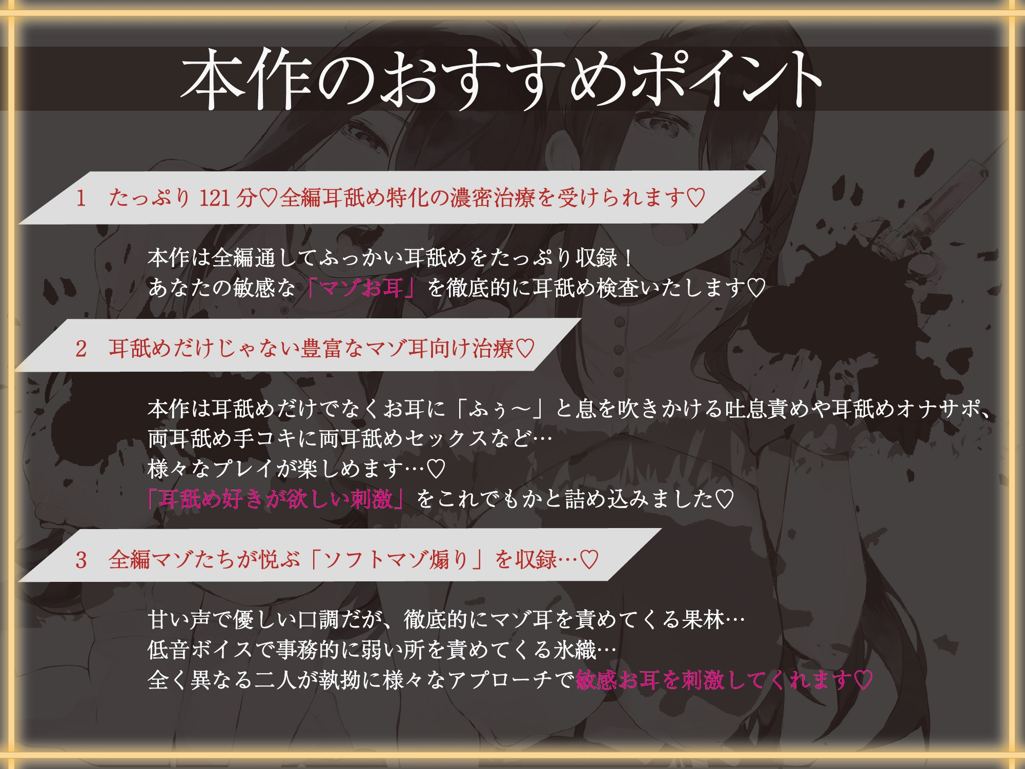【敏感マゾ耳徹底治療♪】マゾ耳救済ワクチン～ドスケベナース×2のふっかい両耳舐めに耐えられるようになるまで通院し続けなければならないマゾ耳救済クリニック～ 画像2
