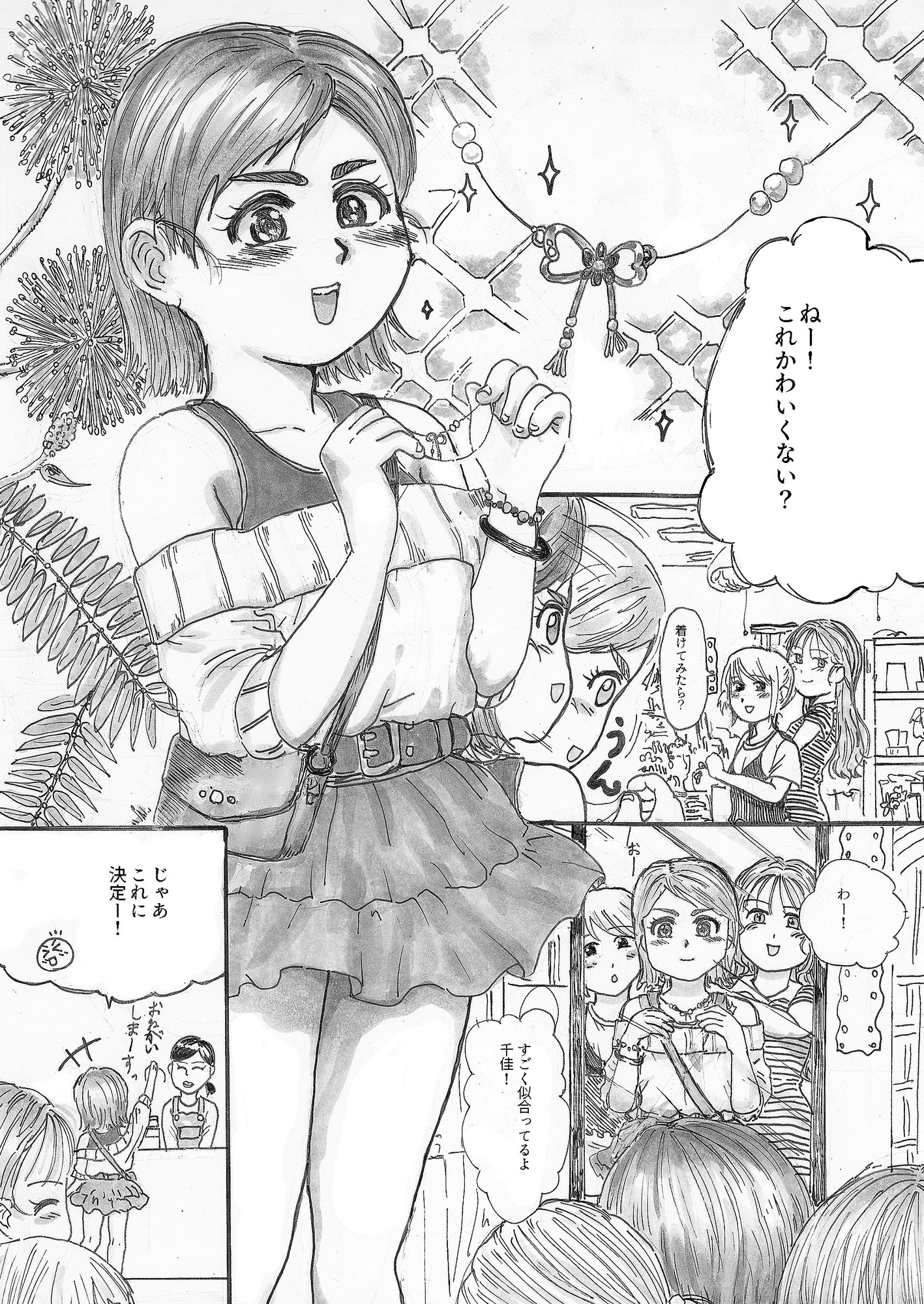 チカチャンチカン！-2