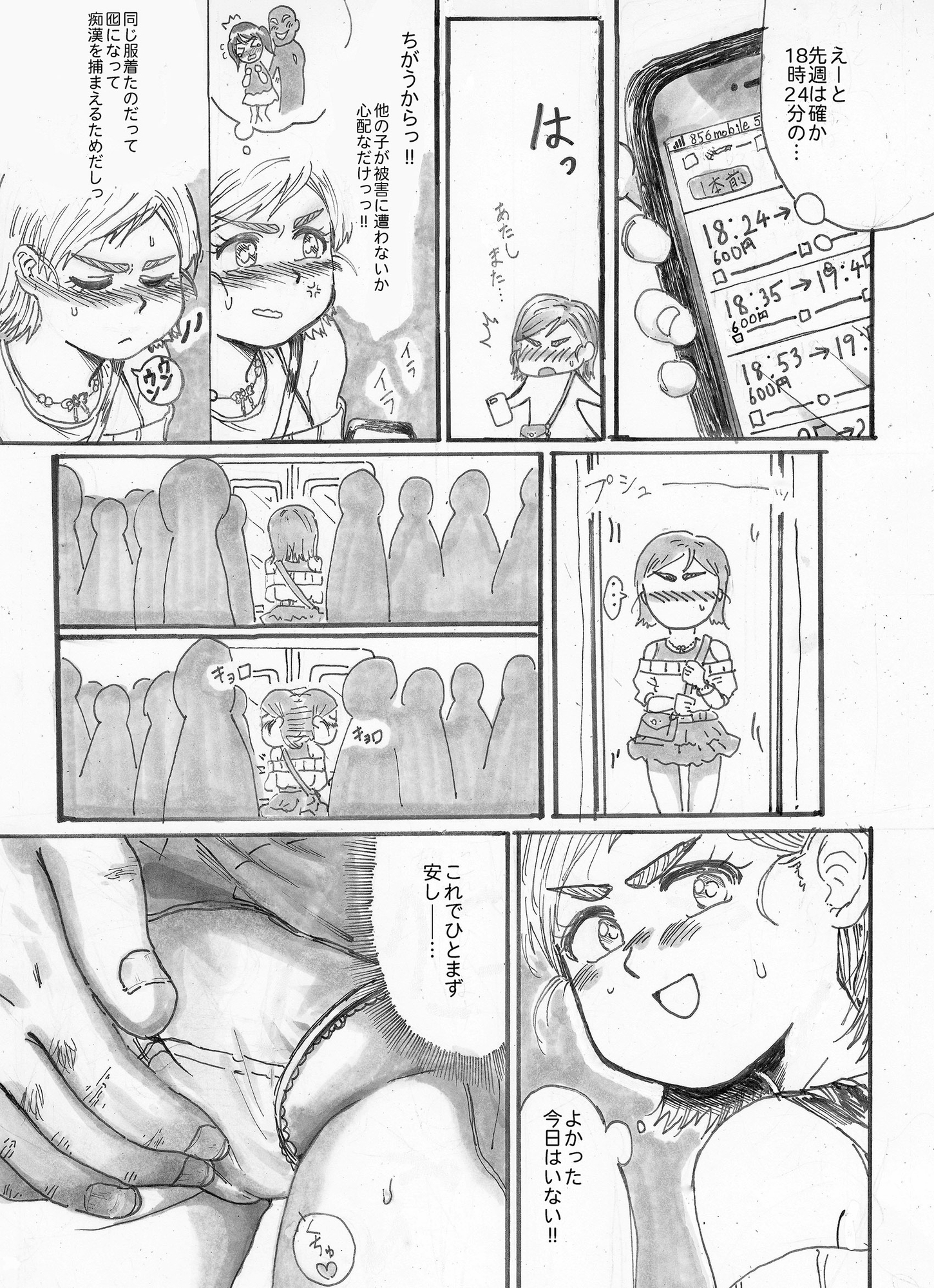 チカチャンチカン！-4