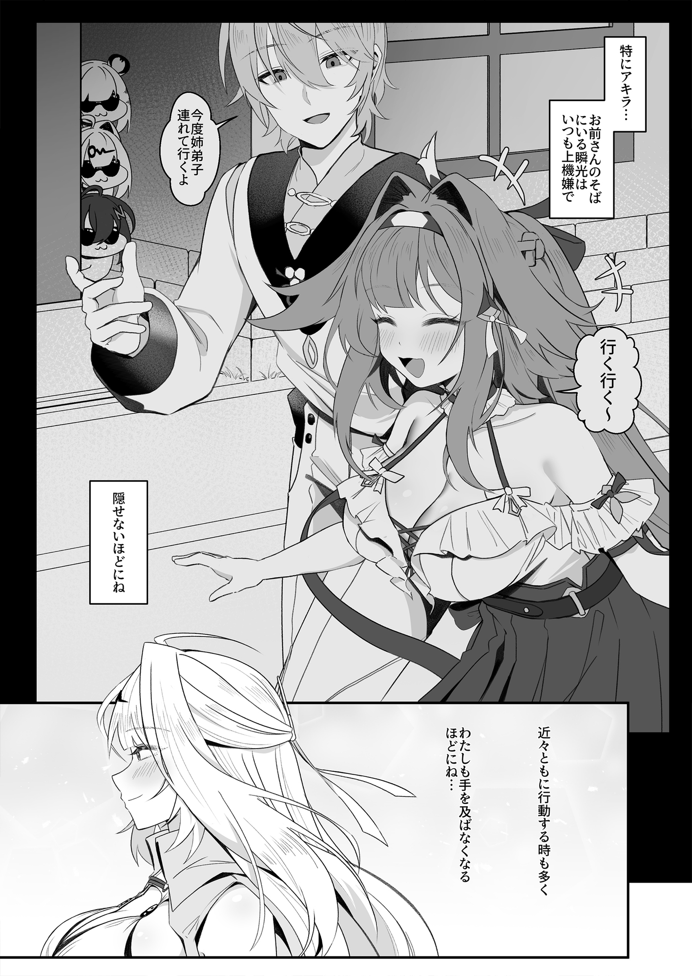 師匠!覗くのやめて、早く助けてください!