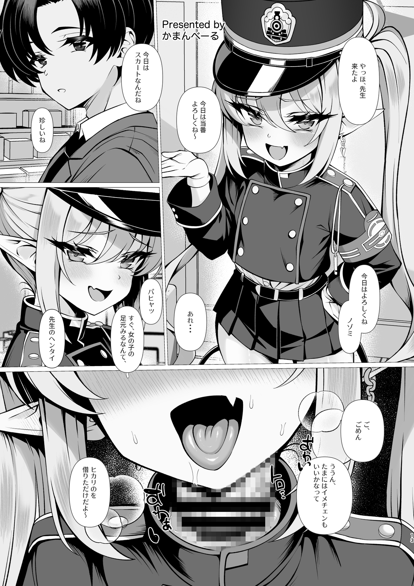 Dick Neck Mix! 5 ブルアカ&よろず 首チンコ合同誌 Vol.5 画像1
