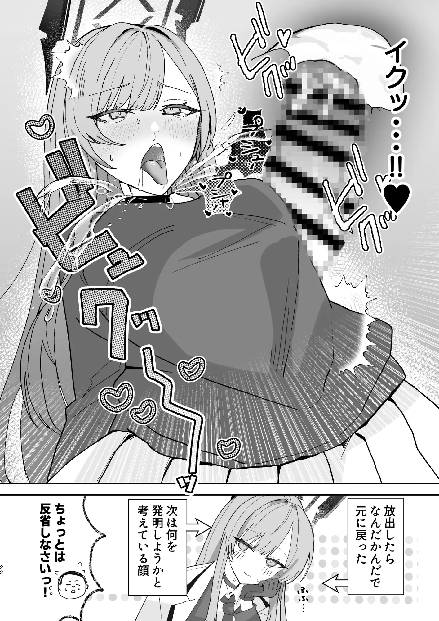 Dick Neck Mix! 5 ブルアカ&よろず 首チンコ合同誌 Vol.5-サンプル画像1