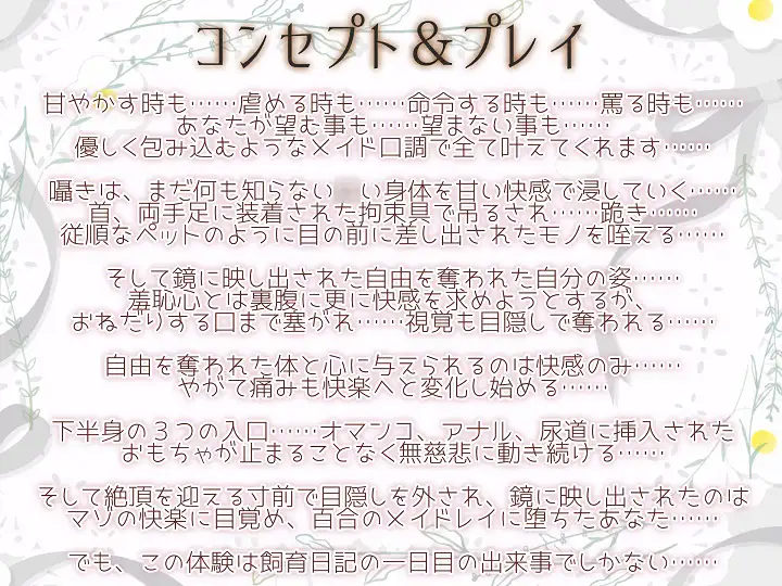 【TS百合】百合メイドレイの拘束飼育日記【主観視点ボイスあり・なし選択可能】【KU100】_2