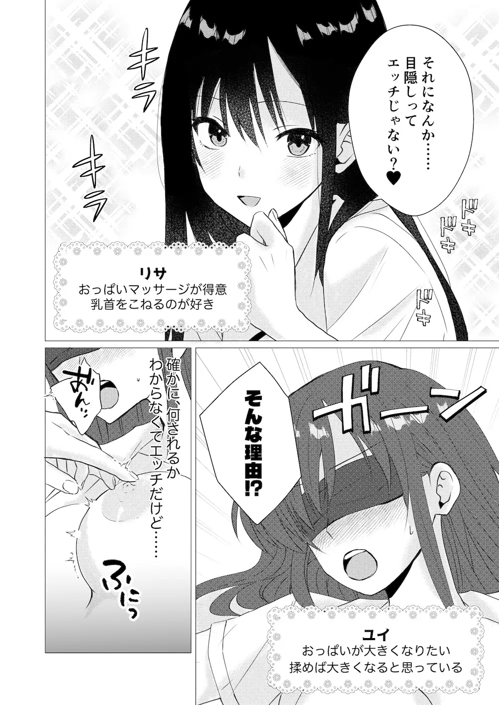 目隠し乳首ぬるぬるマッサージ サンプル画像 2