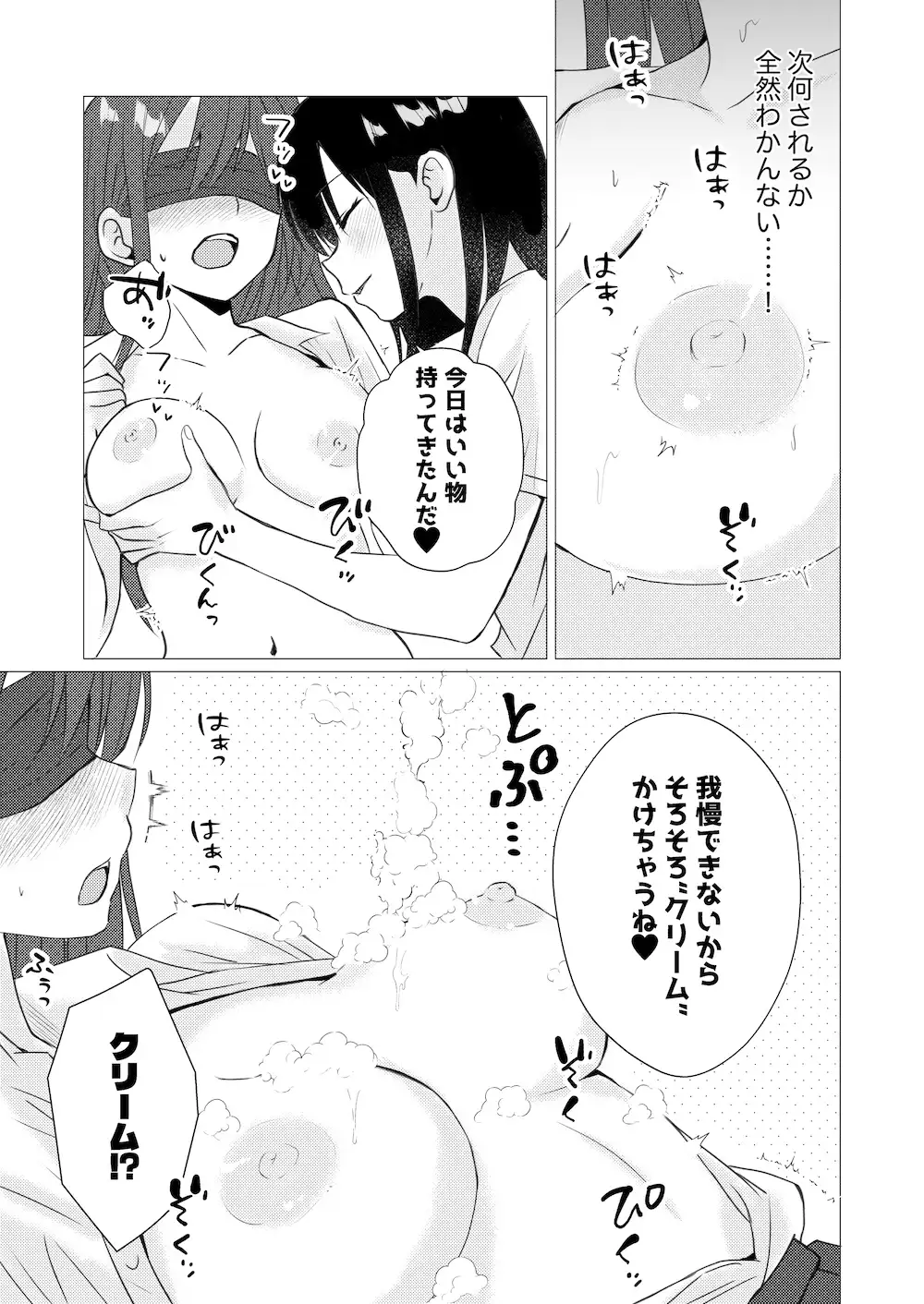 目隠し乳首ぬるぬるマッサージ サンプル画像 3