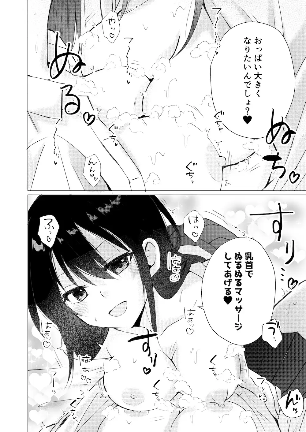 目隠し乳首ぬるぬるマッサージ サンプル画像 4