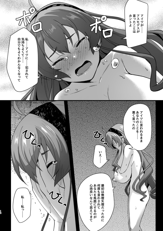 BAD END HEAVEN 6 part2 サンプル画像9枚目