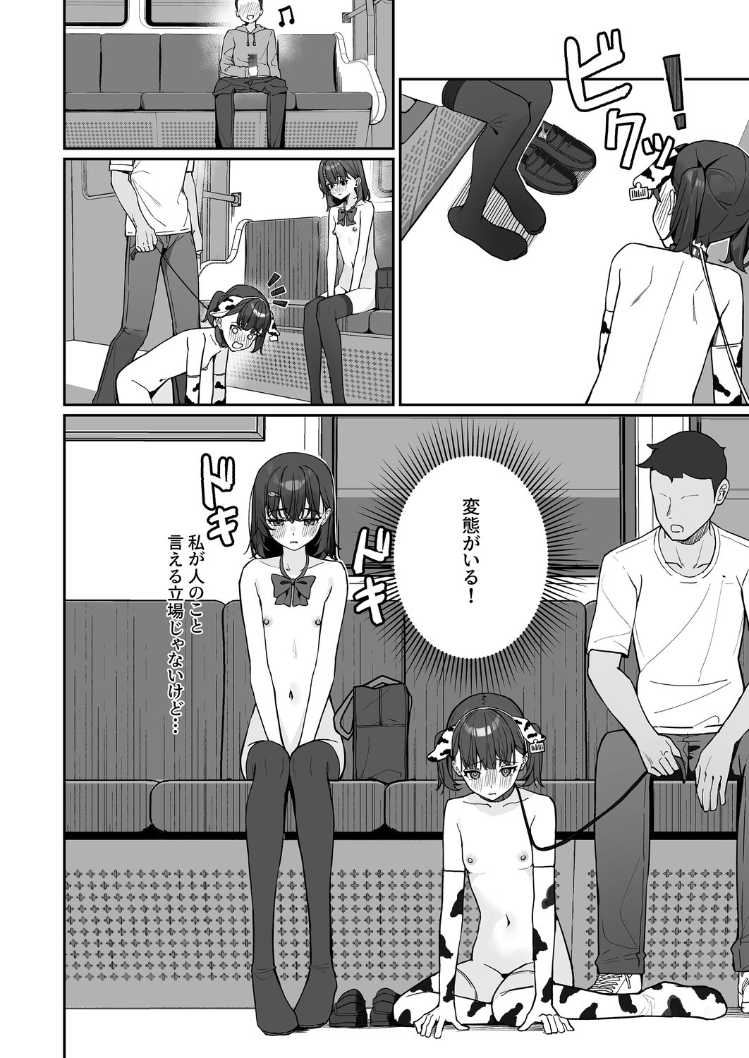 今日から全裸登校3-4