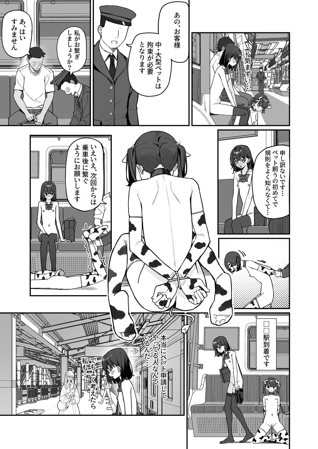 今日から全裸登校3-5