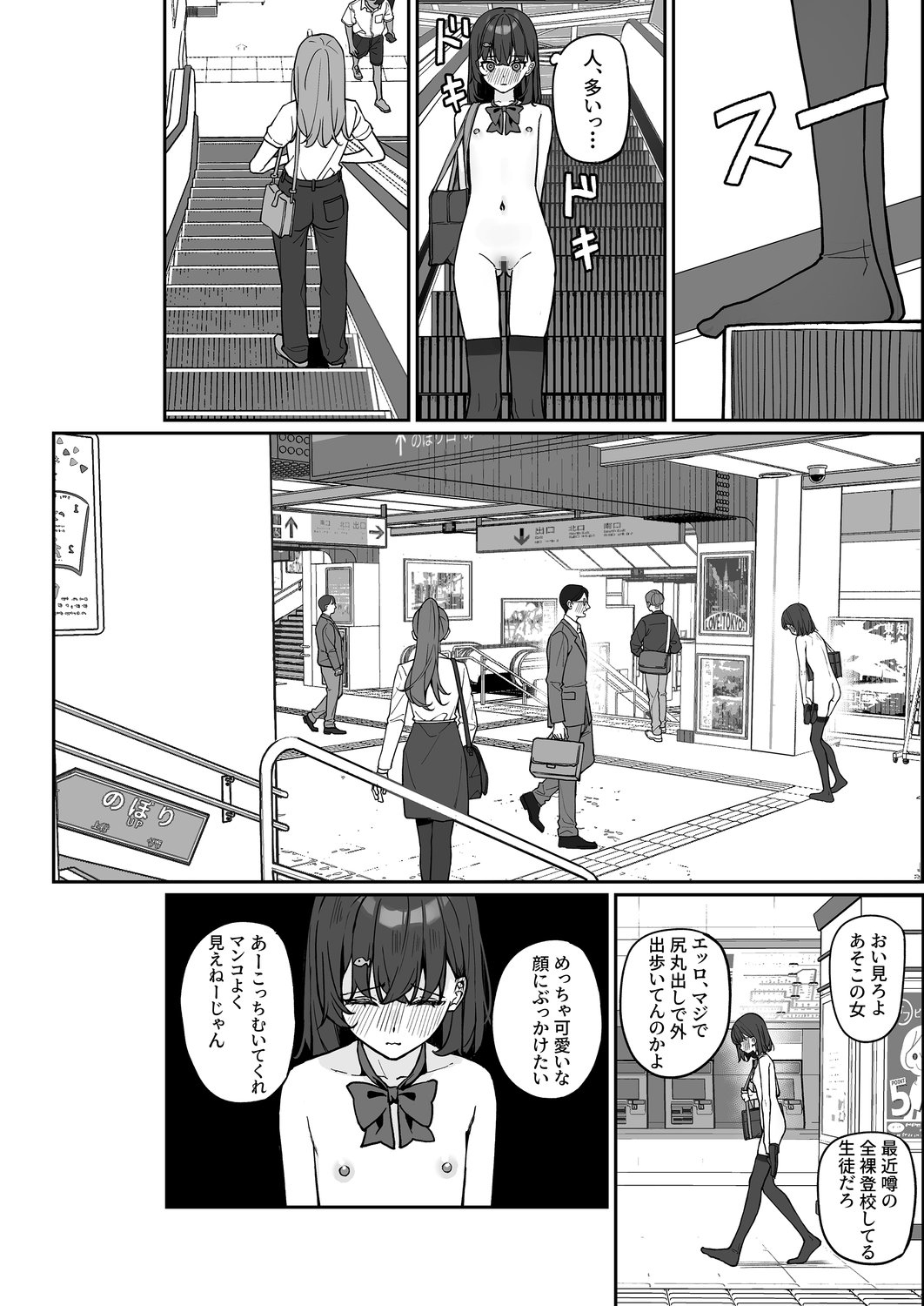 今日から全裸登校3-6