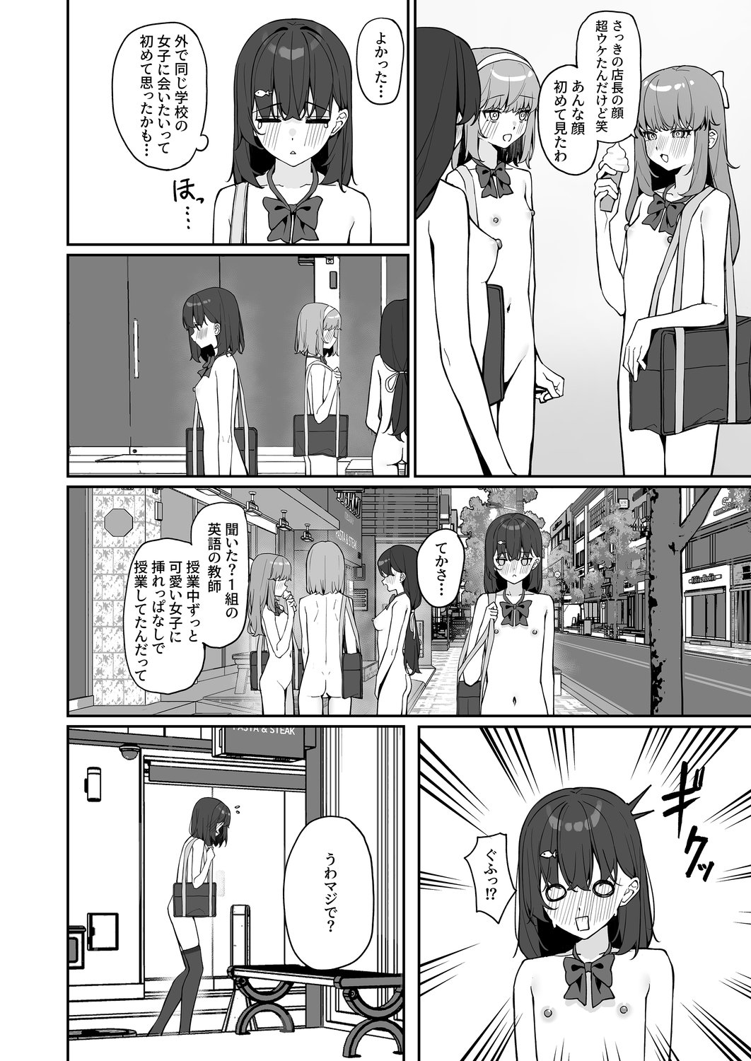 今日から全裸登校3-8