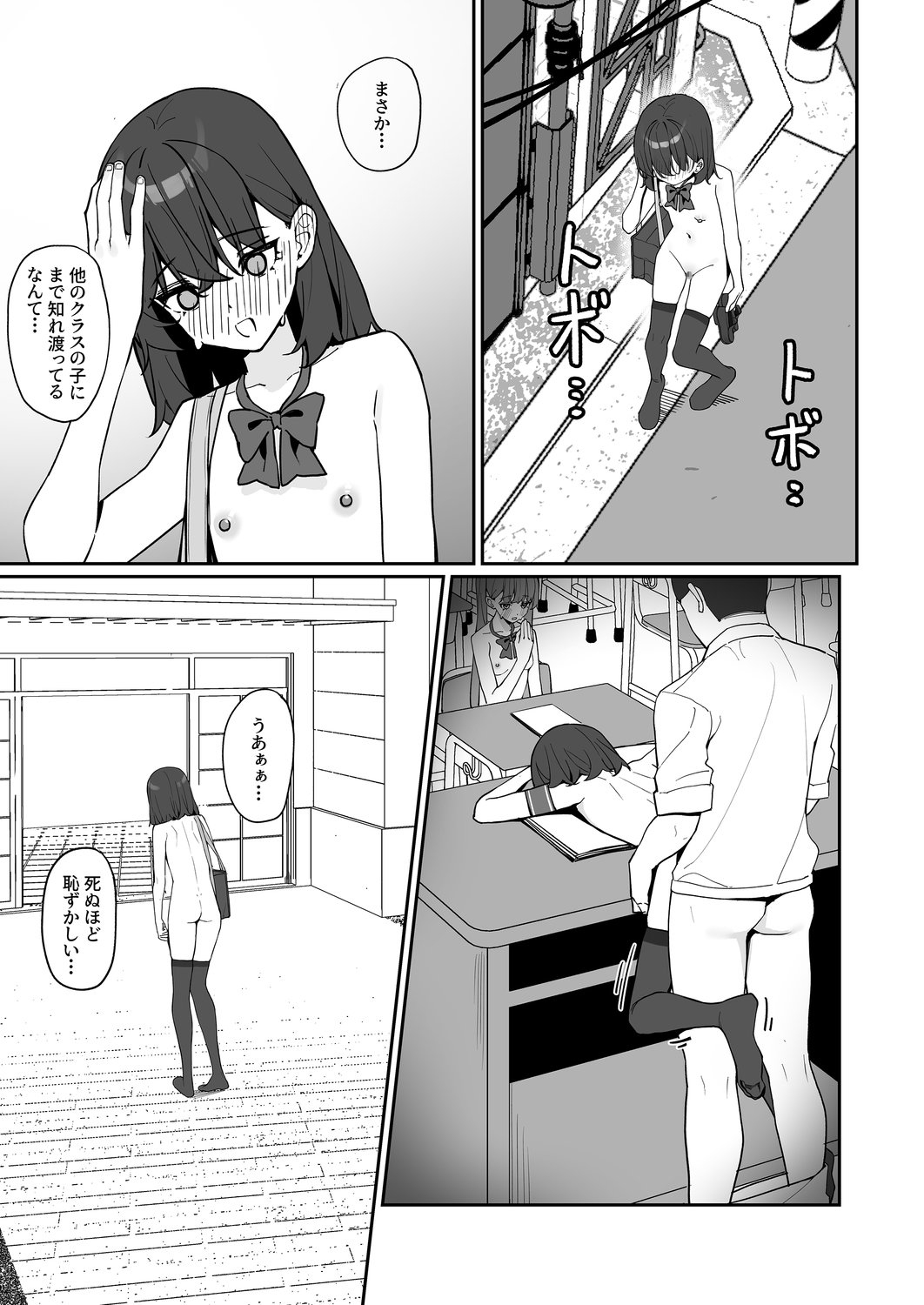 今日から全裸登校3-9