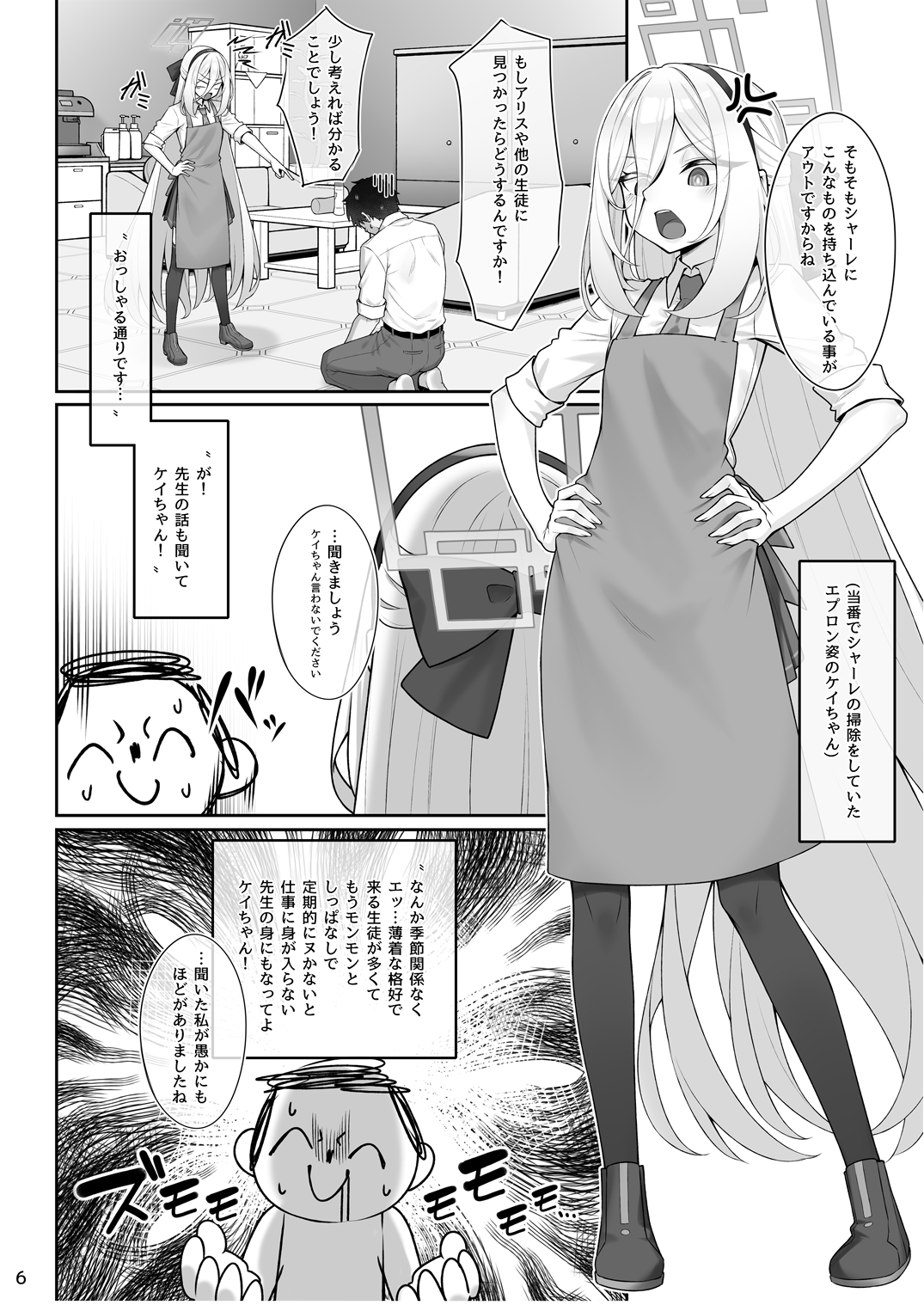 侍女(ケイちゃん)と先生