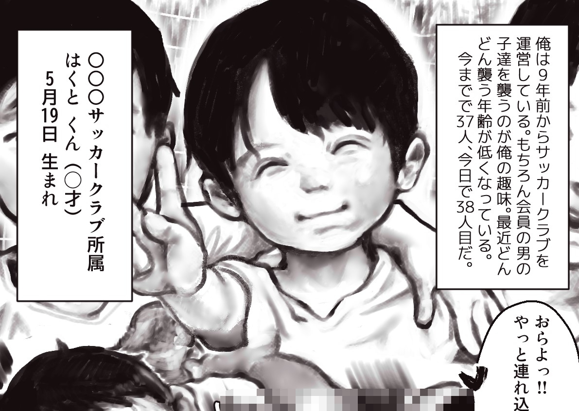 いぬみみサッカー少年オスガキレ◯プ 画像2