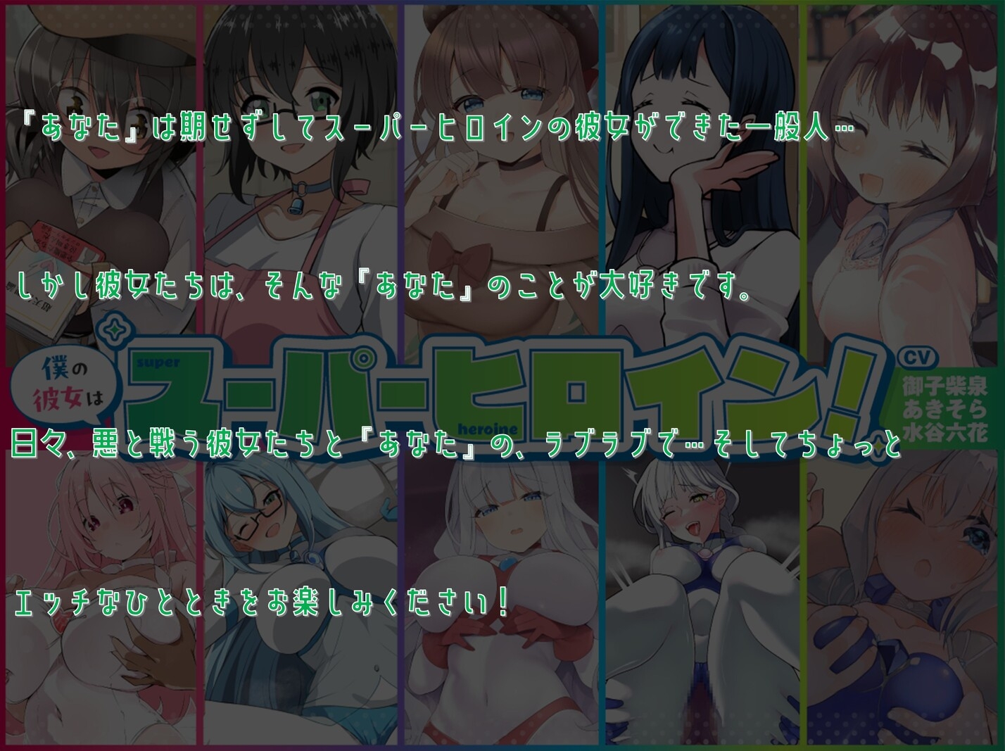 僕の彼女はスーパーヒロイン！ 画像6