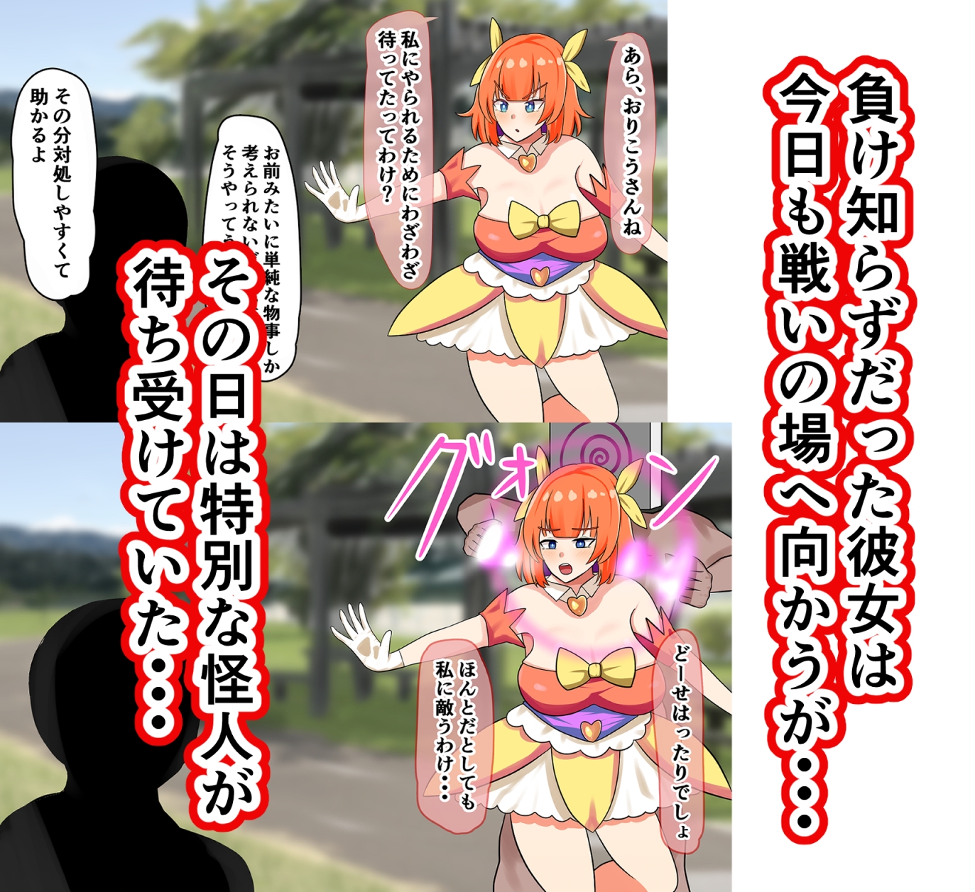 催●怪人VS魔法戦士 サンプル画像3枚目